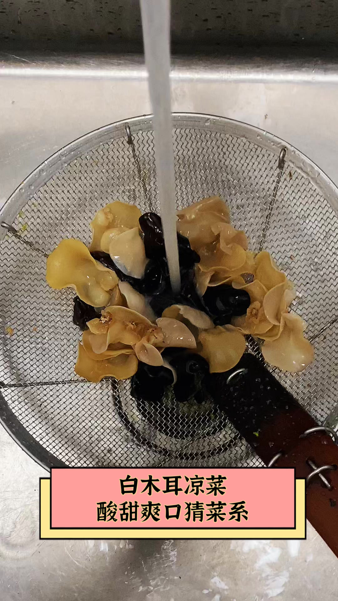 白木耳凉菜,酸甜爽口猜菜系