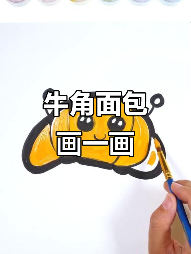 牛角面包的简笔画与美食之旅
