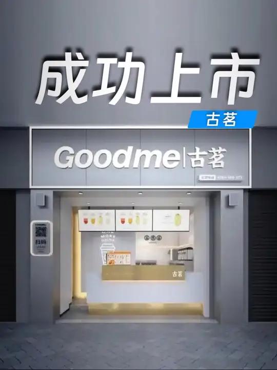 曾一天只卖出98元的镇上奶茶店,到如今年售12亿杯奶茶,年入76亿。从温岭小镇走出的“古茗