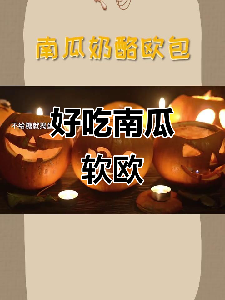 南瓜软欧面包,香甜松软到让人疯狂!