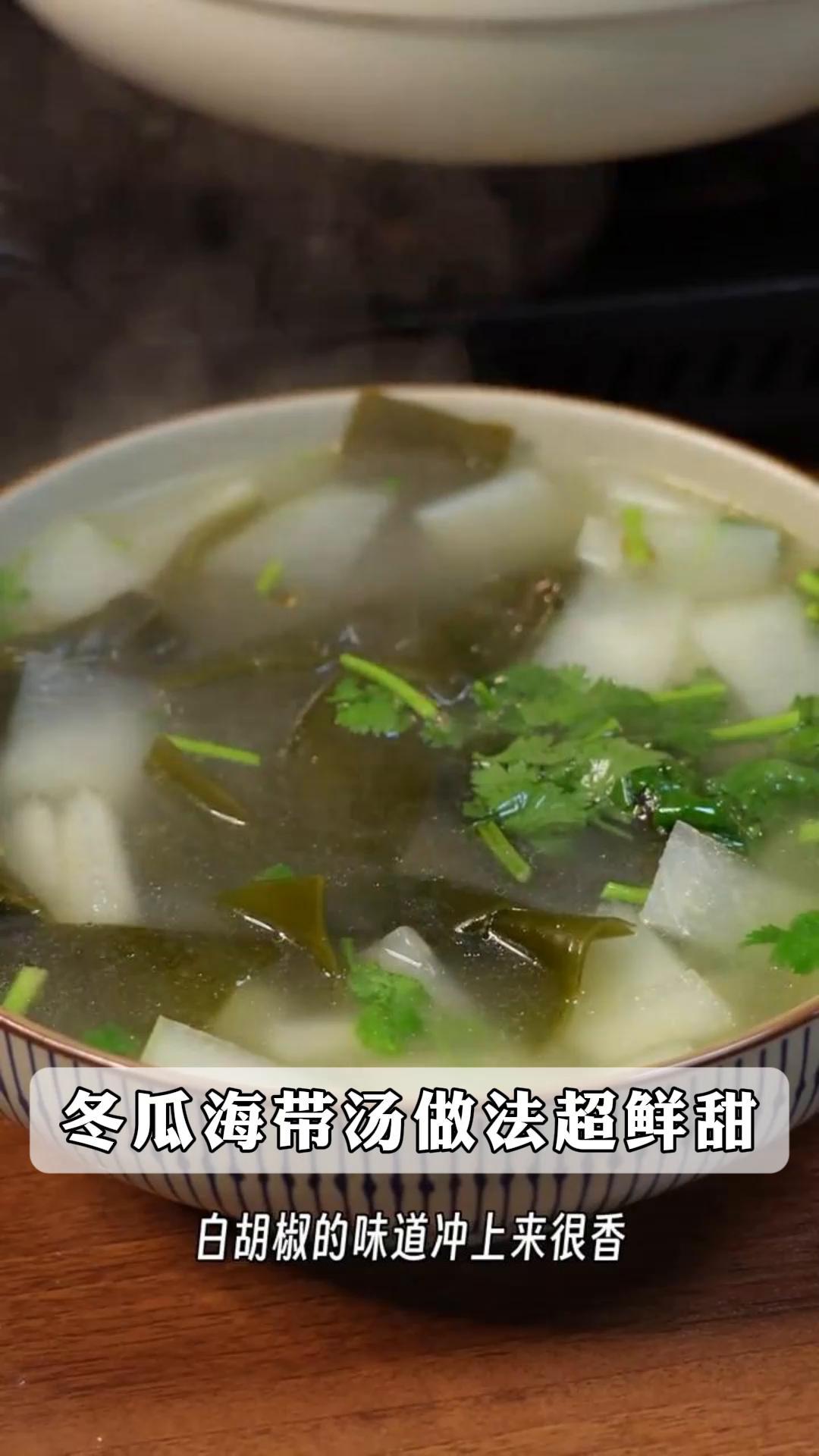 冬瓜海带汤做法超鲜甜