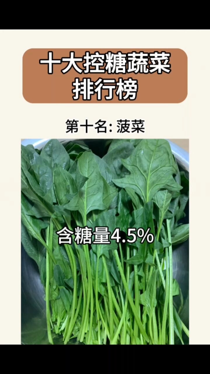 十大控糖蔬菜排行榜,第一名你肯定想不到