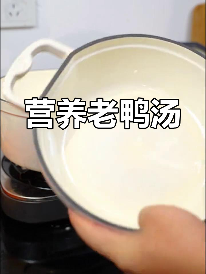 霜降时节,炖一锅淮山老鸭汤,滋补又美味!