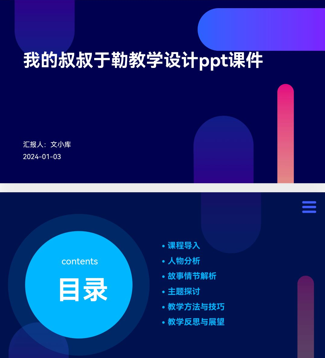 百度文库AI一键生成PPT《我的叔叔于勒教学设计ppt课件》
