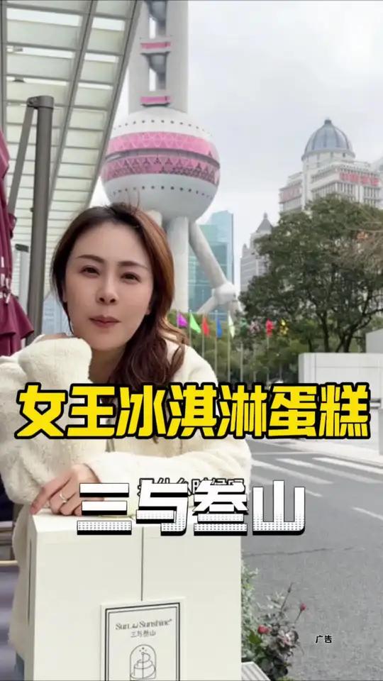 三与叁山女王冰淇淋蛋糕 致独一无二的自己,女神节快乐
