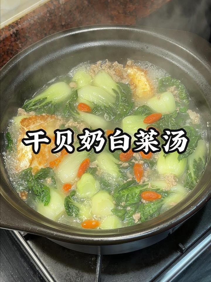 干贝鸡蛋奶白菜汤,清甜鲜美,是家人很喜欢的青菜汤!