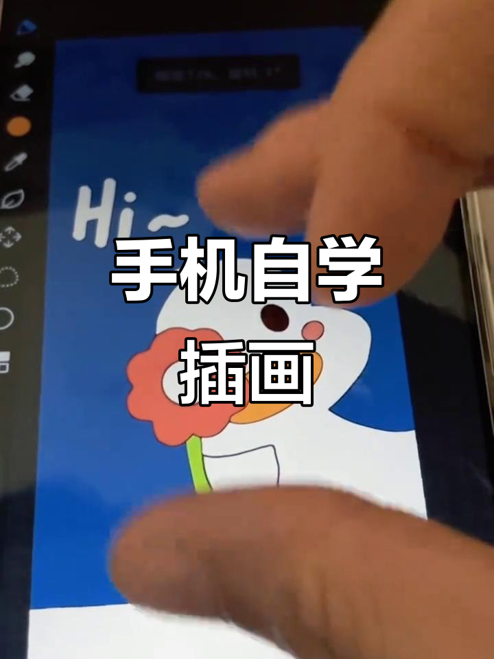 用手机学插画,小鸭子上色超可爱