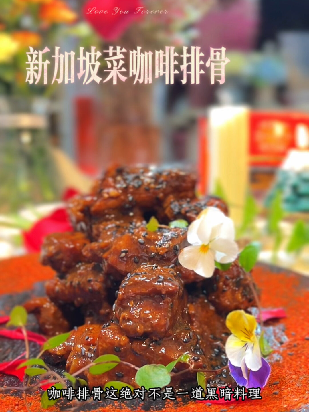 新加坡菜“咖啡排骨”