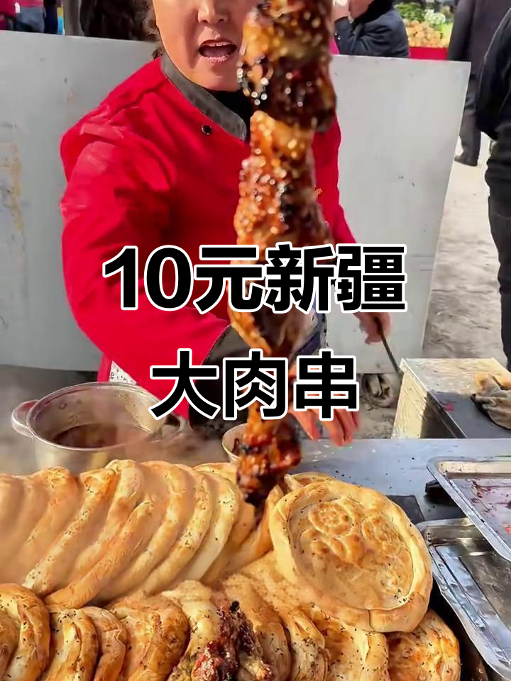 新疆大巴扎10元大羊肉串,半斤重让你吃得过瘾