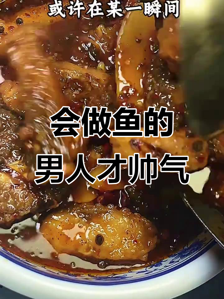 男人做饭比彭于晏还帅,麻辣鱼轻松搞定