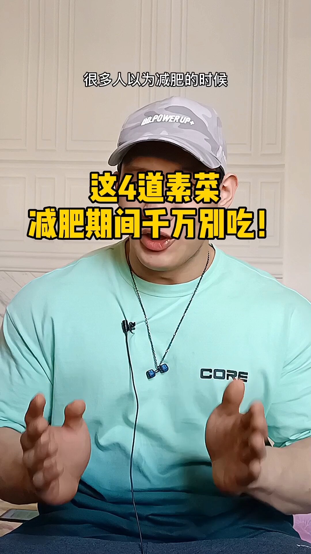 减肥期间这4道素菜千万别吃!