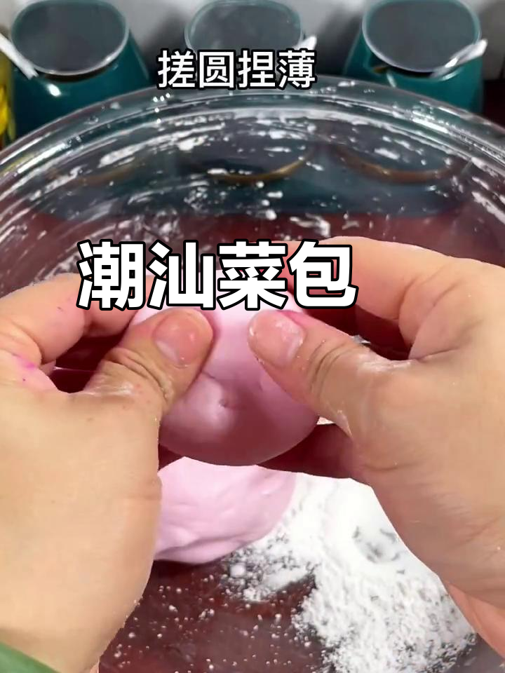 潮汕菜包粿,软糯Q弹的家乡味