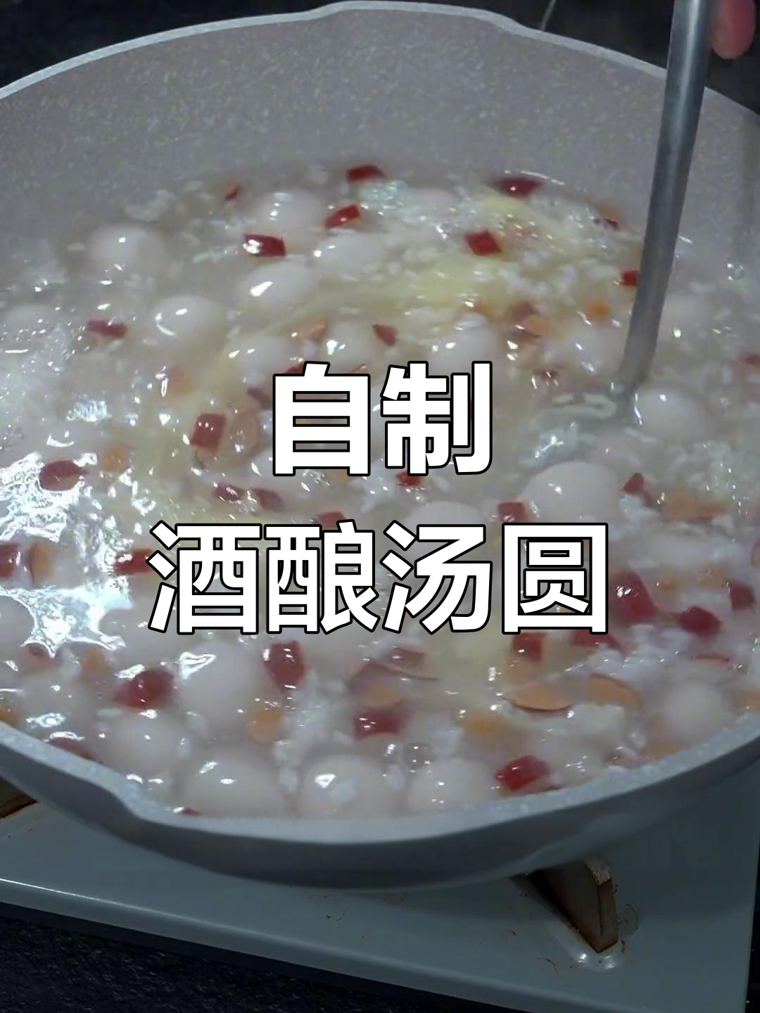糯米粉搓汤圆技巧