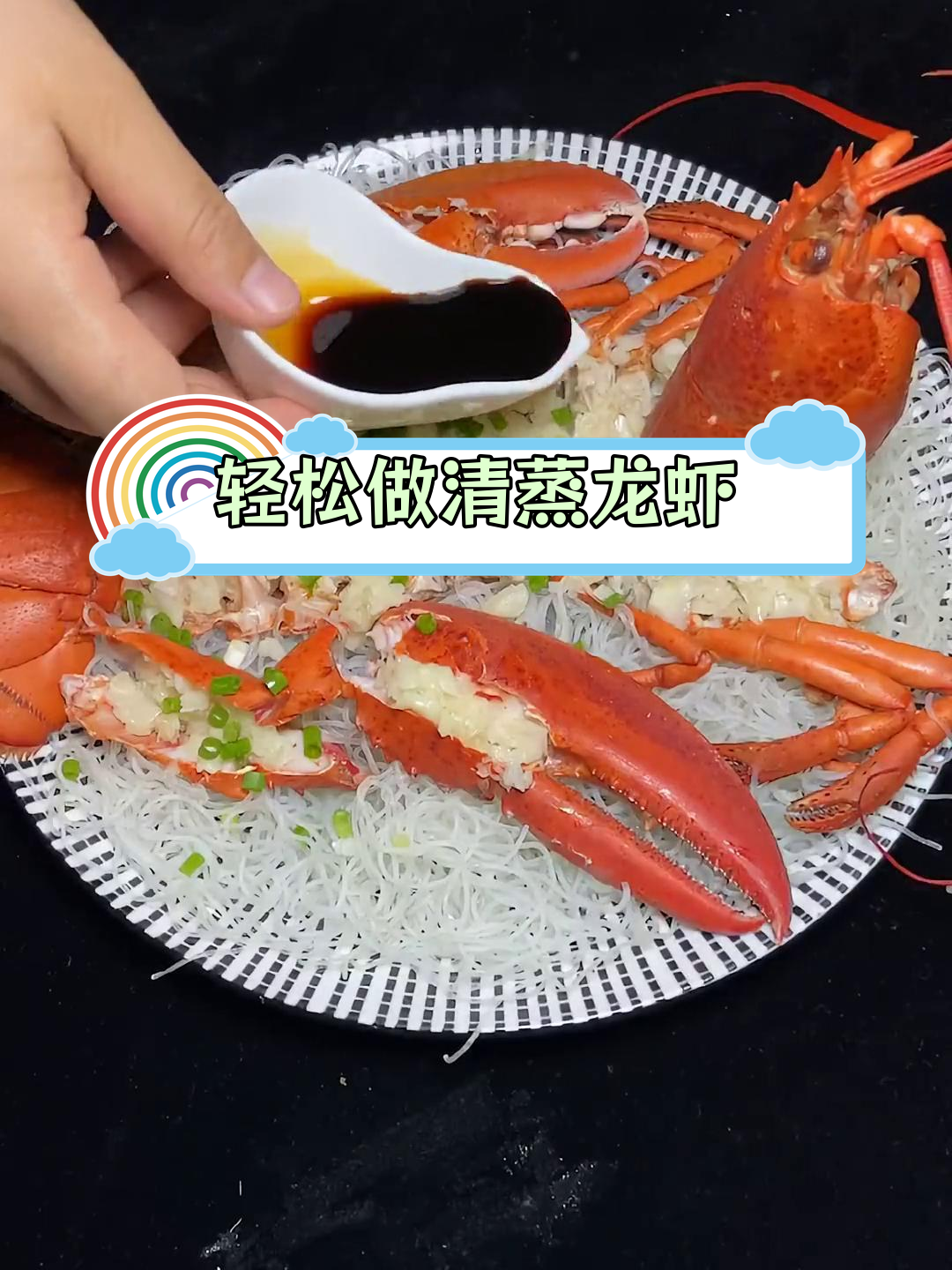 清蒸波士顿龙虾,简单又美味