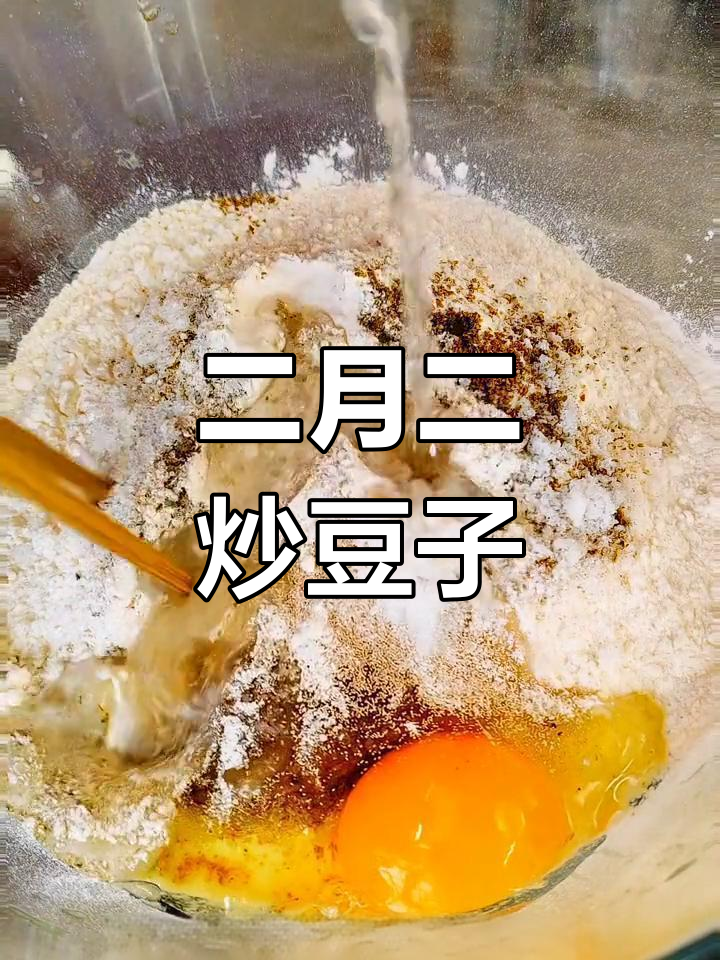 二月二龙抬头,炒豆子做法超简单!小茴香、花椒粉一拌就成美味