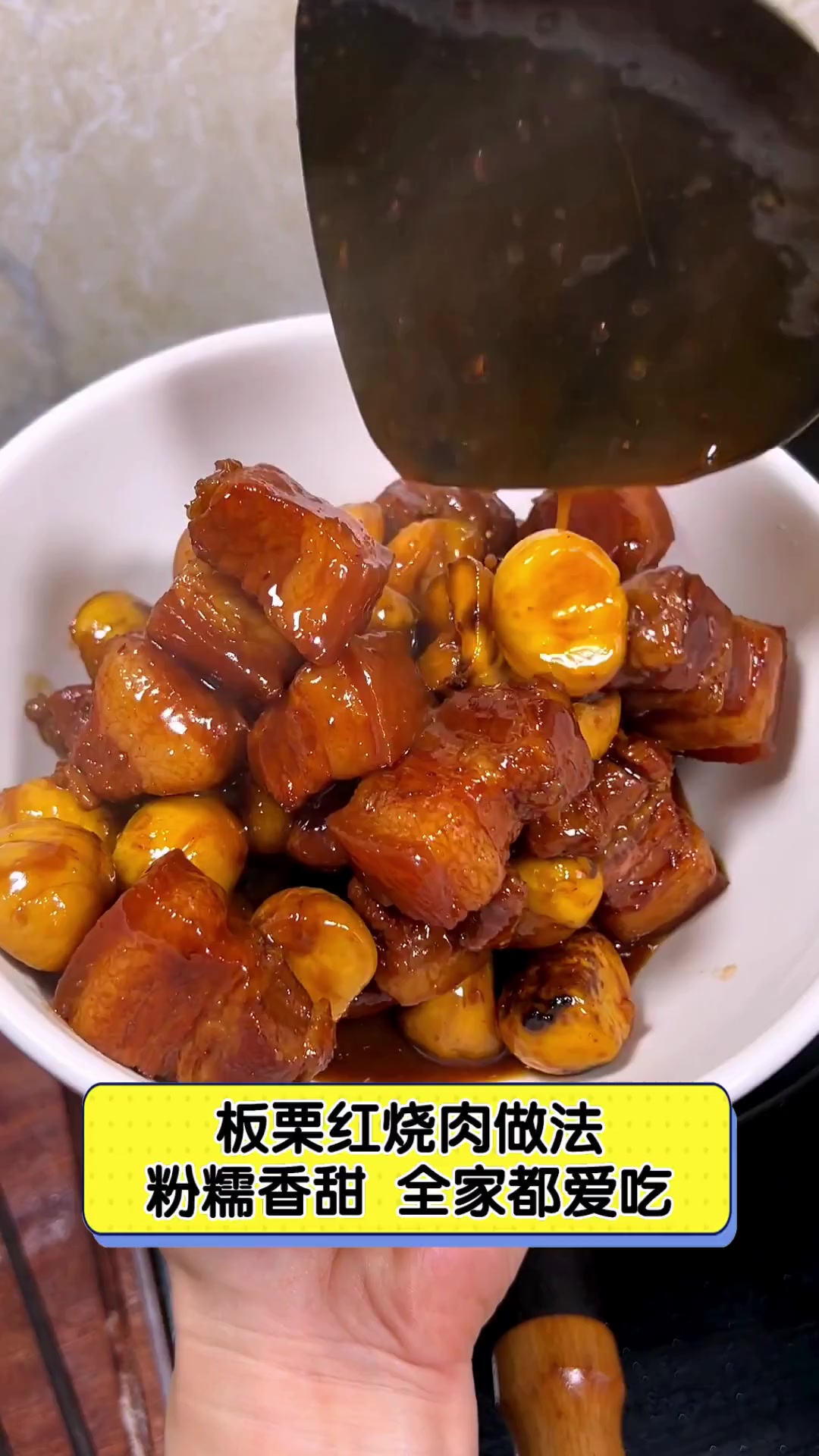 板栗红烧肉做法,粉糯香甜,全家都爱吃
