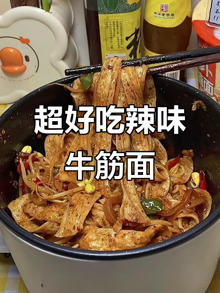 爆炒牛筋面,配菜丰富超有味!