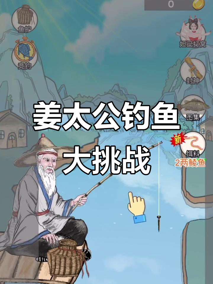姜太公钓鱼新玩法,钉子也能钓到惊喜!