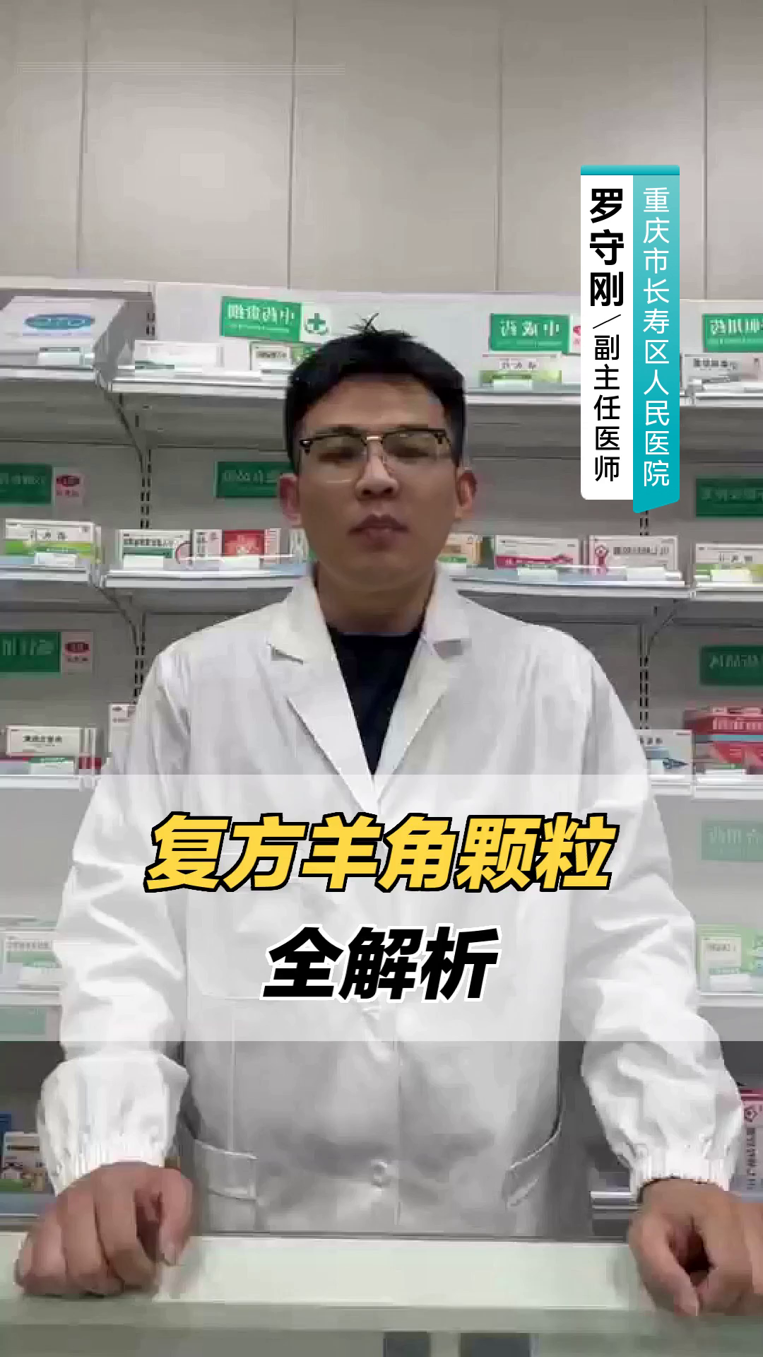 复方羊角颗粒全解析