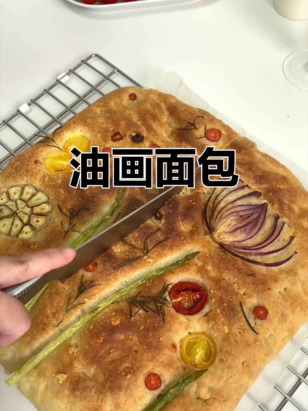 优雅佛卡夏面包，油画般的美丽让人无法抗拒