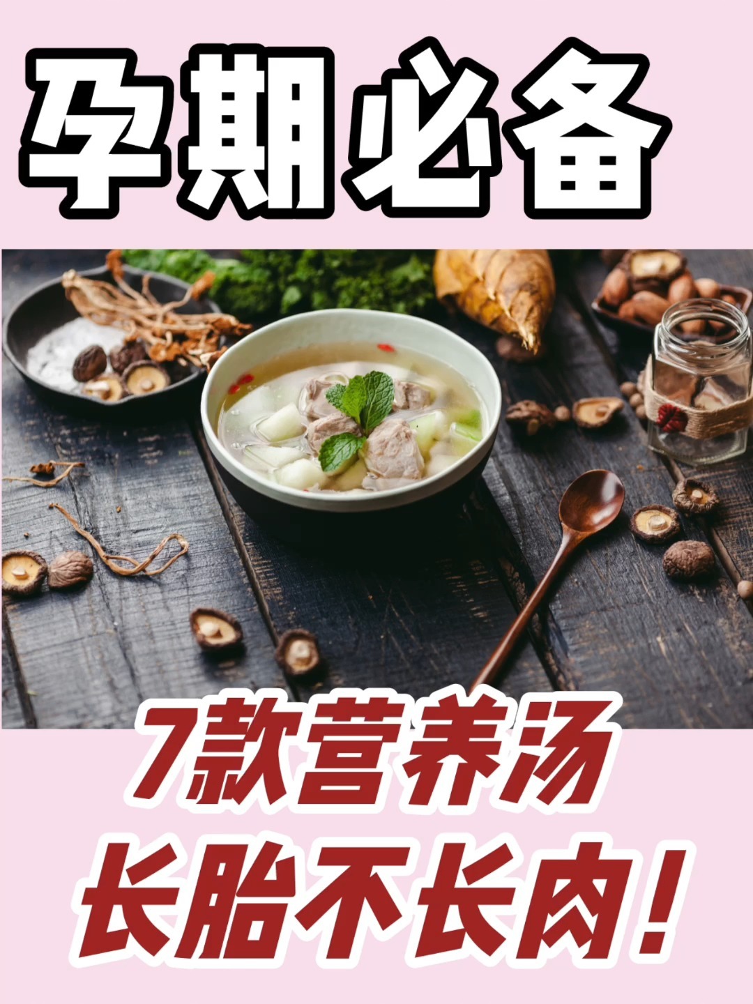 孕期必备的7款营养汤,营养丰富还不胖!