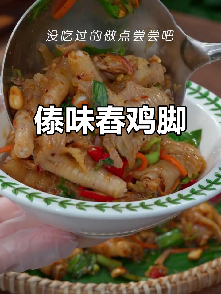 西双版纳夜市热销的傣味舂鸡脚,吃上一口停不下来