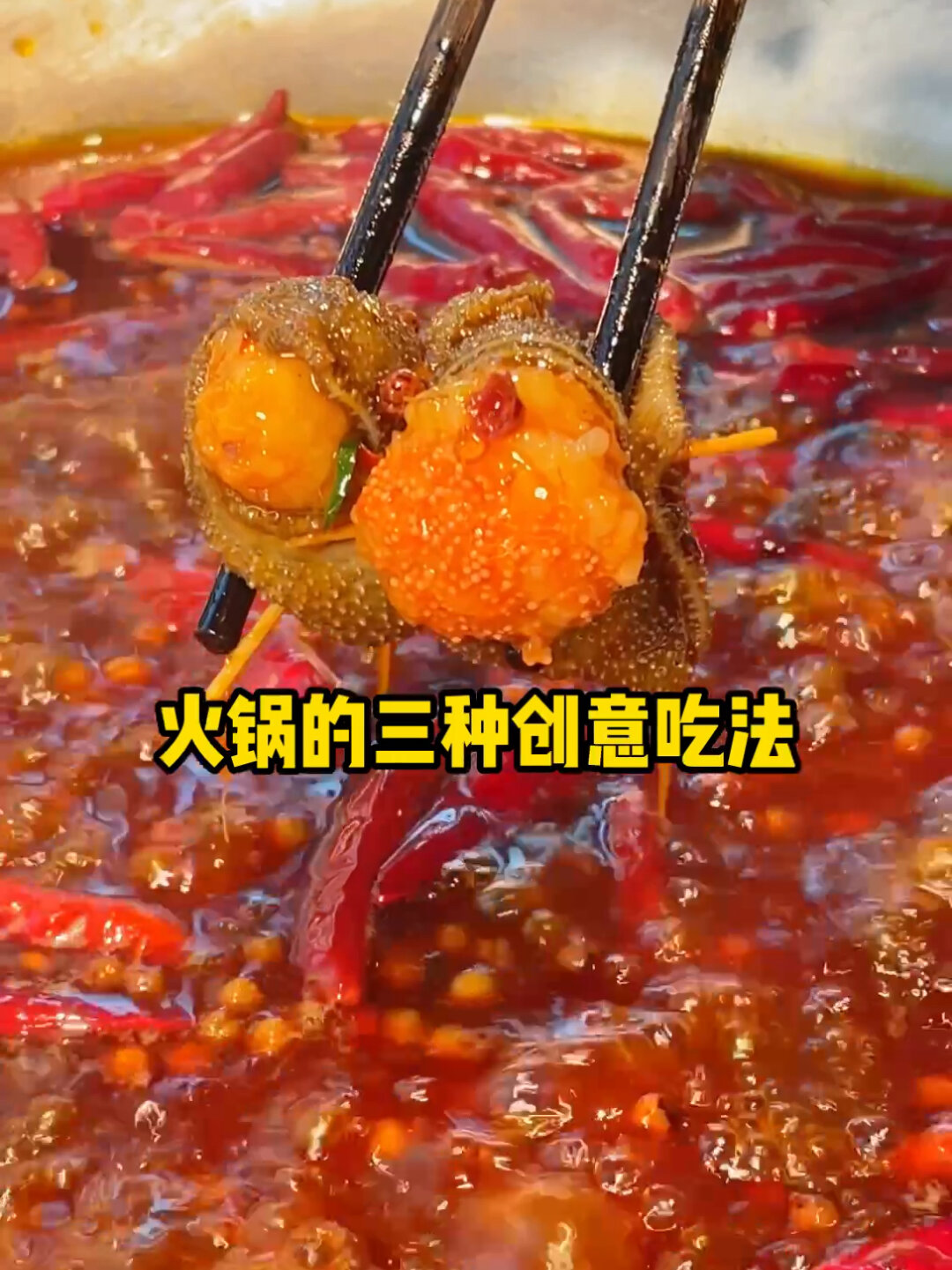 火锅的三种创意吃法,第三种只有我们家有