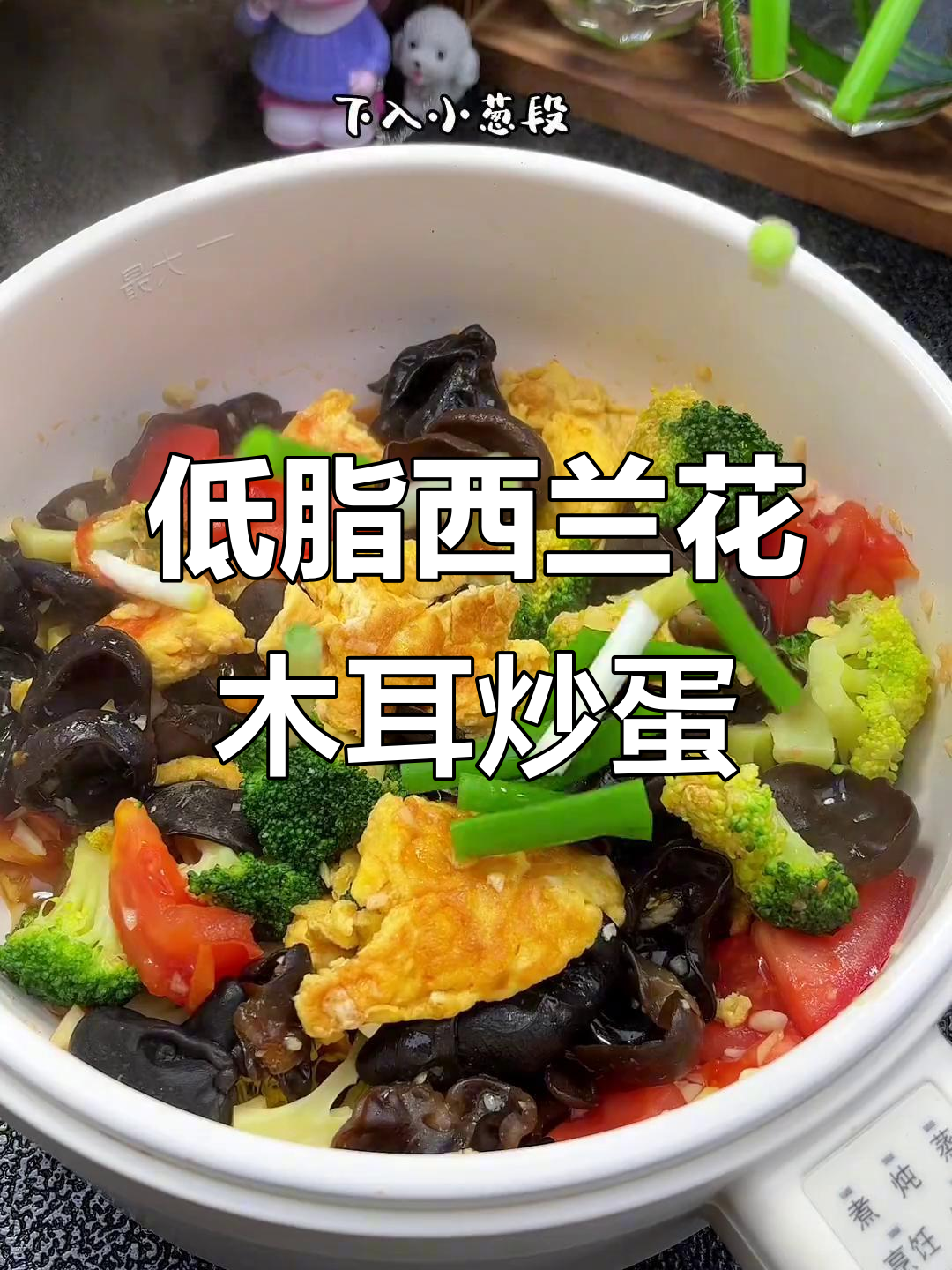 西兰花木耳炒鸡蛋,低卡又美味!减脂期最爱素菜