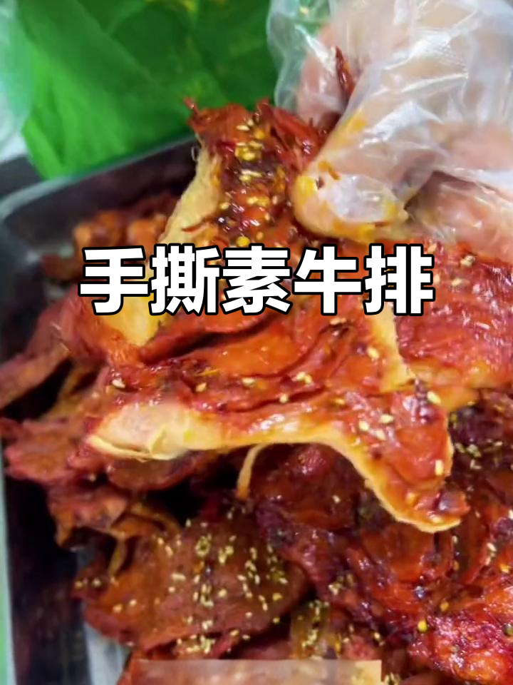 传承百年工艺,手撕素肉带你体验健康美味新风潮