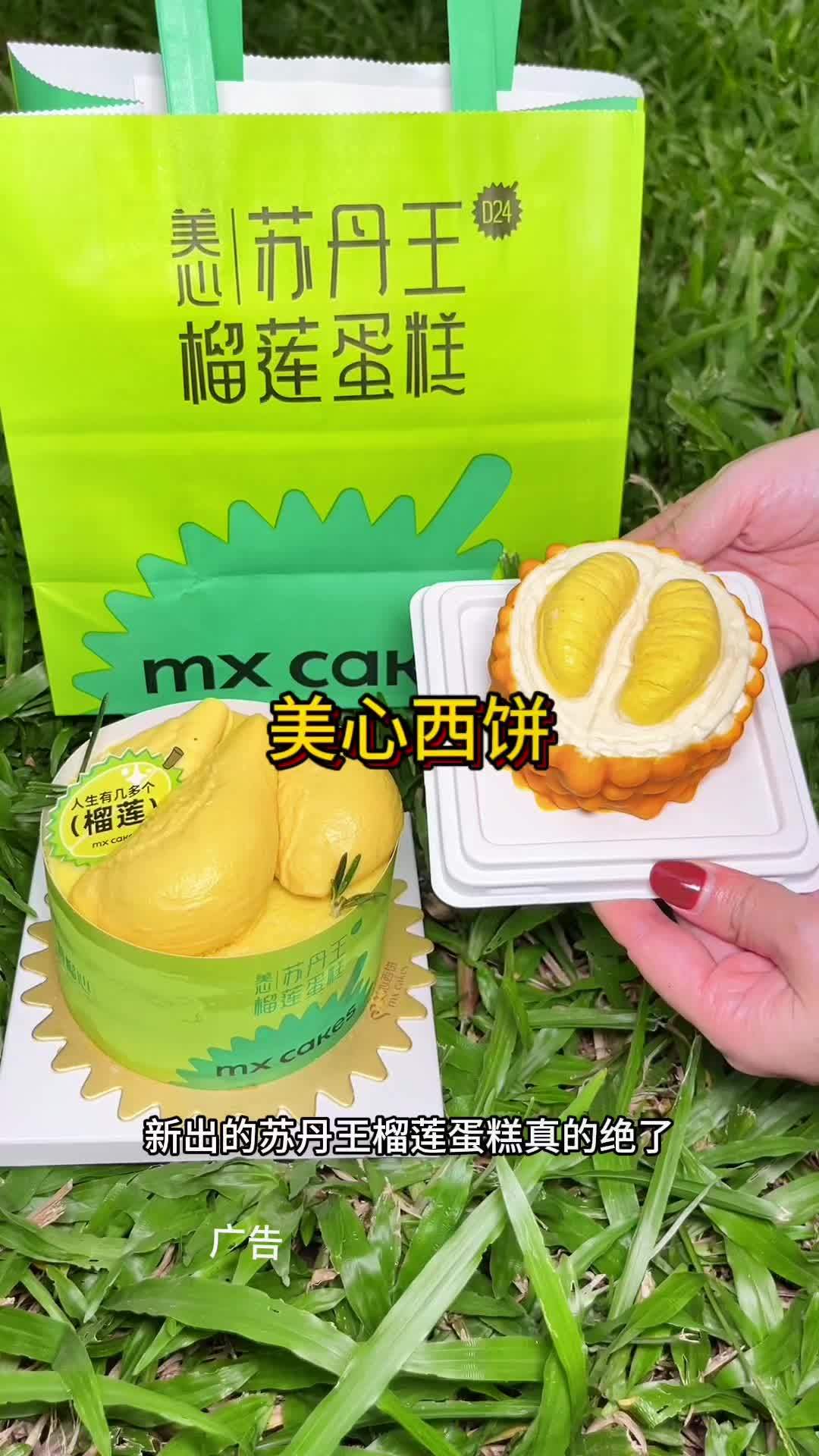 美心你是懂榴莲的,新出的苏丹王榴莲真的绝了!喜欢吃榴莲的看过来 七天工作后的解压大餐 冬天