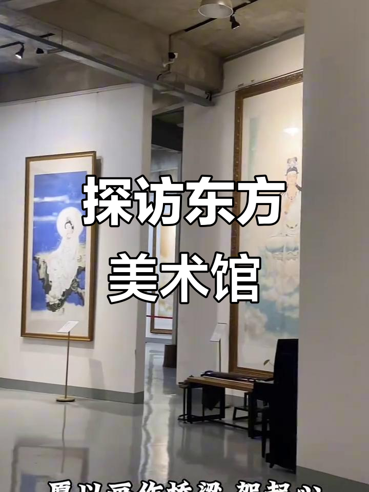 走进东方美术馆,感受王长立老师的写神画派魅力