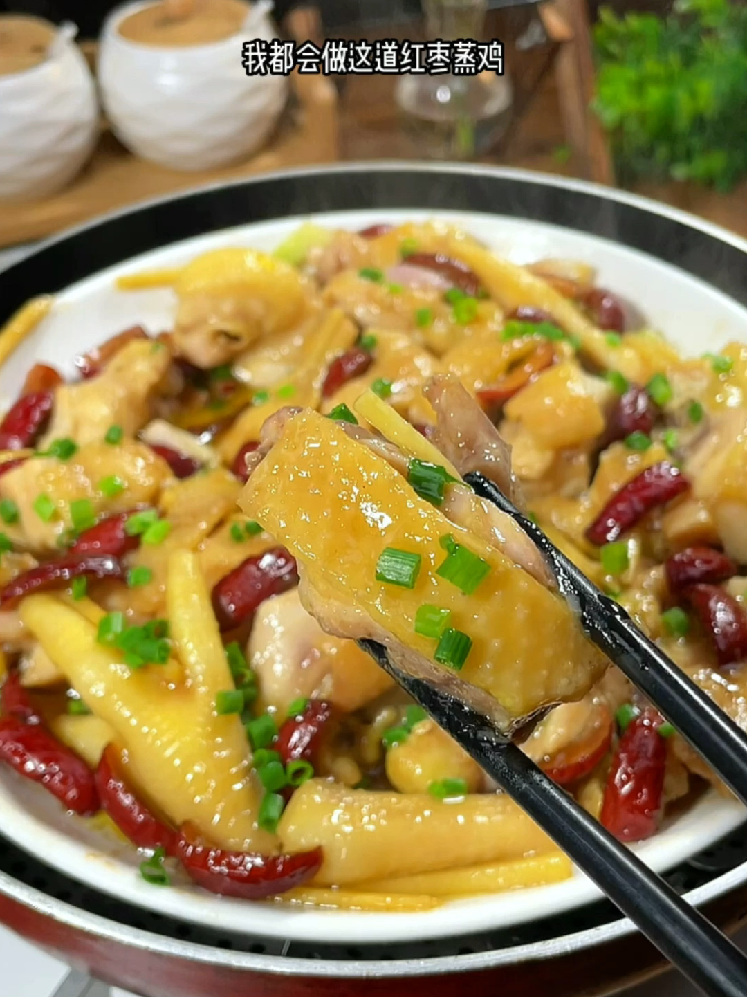 红枣蒸鸡