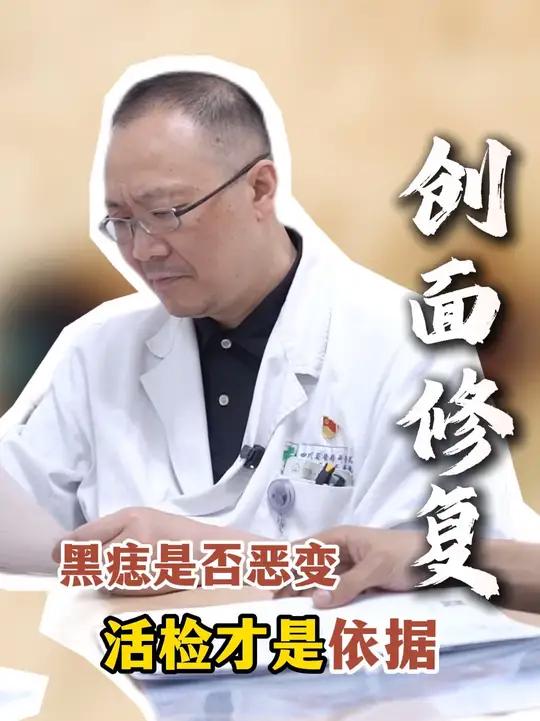 身上黑痣担心是黑色素瘤，病理检查打消心中疑虑。交界性痣切除即可，不要过于焦虑#巍哥聊伤 #