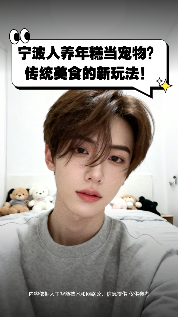 宁波人养年糕当宠物?传统美食的新玩法!