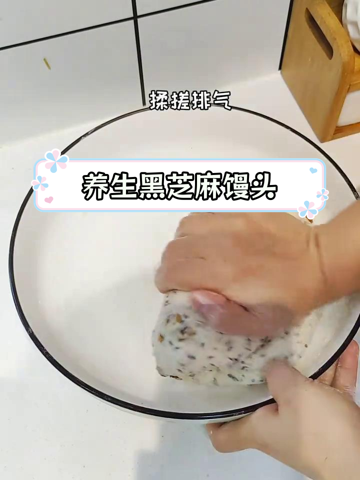 黑芝核桃红糖馒头,软糯香甜,女生必吃