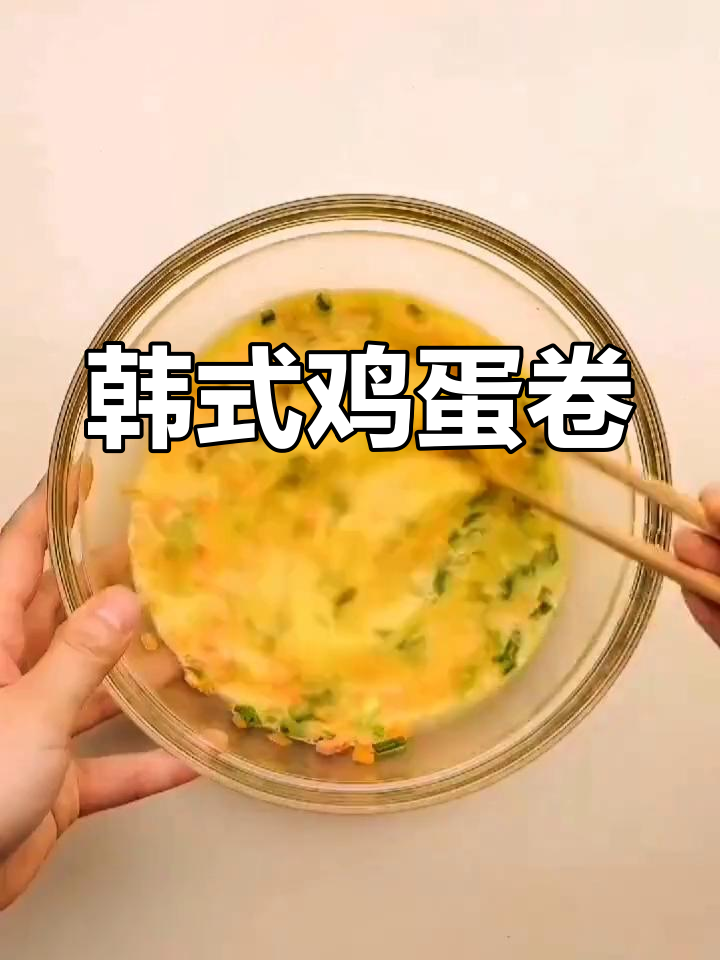 韩剧同款鸡蛋卷,软糯香浓,做法简单又美味!