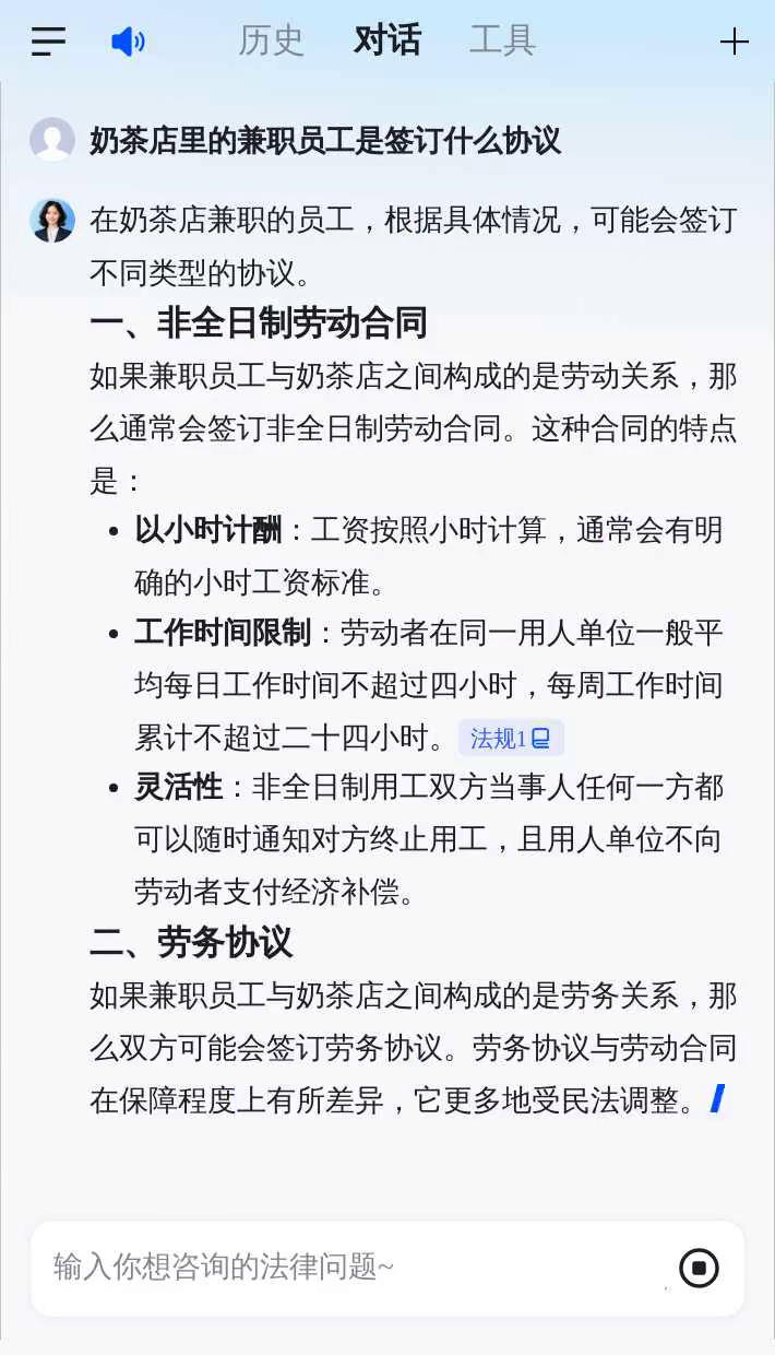 奶茶店里的兼职员工是签订什么协议