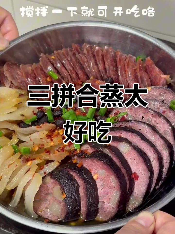 腊肉、腊肠配猪血丸子,三拼合蒸美味无敌