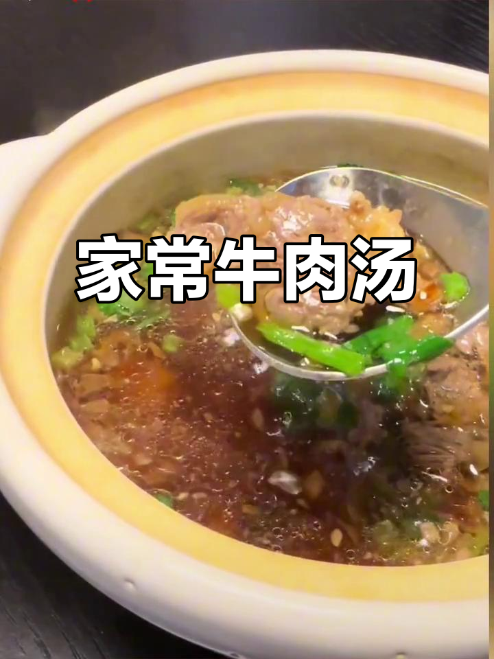 潮汕牛肉汤，家常美味，年夜饭必备！