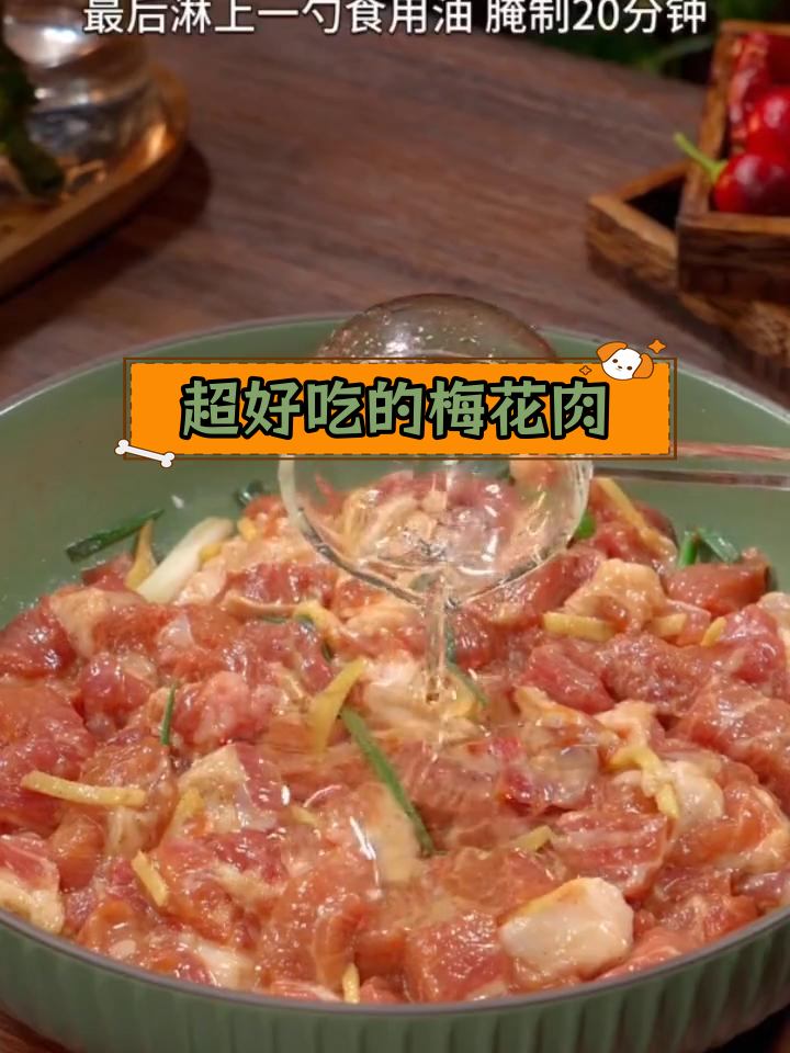 梅花肉的做法大揭秘,吃了停不下来