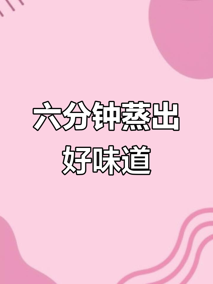 成都早餐半成品蒸包子,六分钟搞定美味