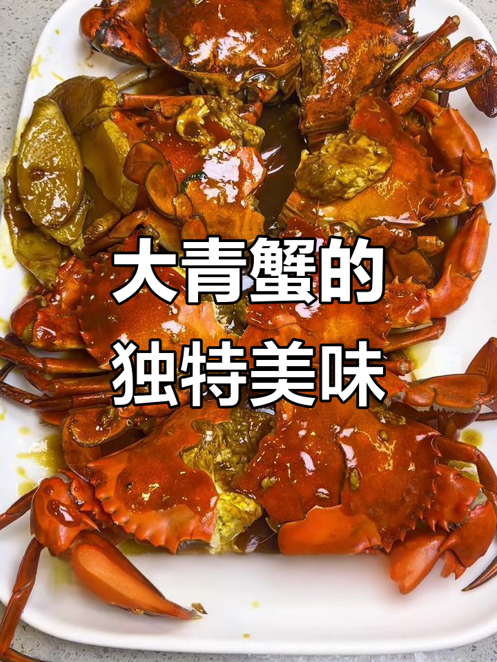 焖焗大青蟹，香气扑鼻，连手指都想舔一舔！