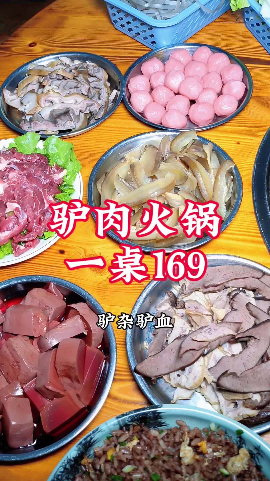 大巴驴驴肉火锅,4人餐169,里面的分量挺足的,吃驴肉,喝驴汤,天气冷,吃了暖烘烘,左下角