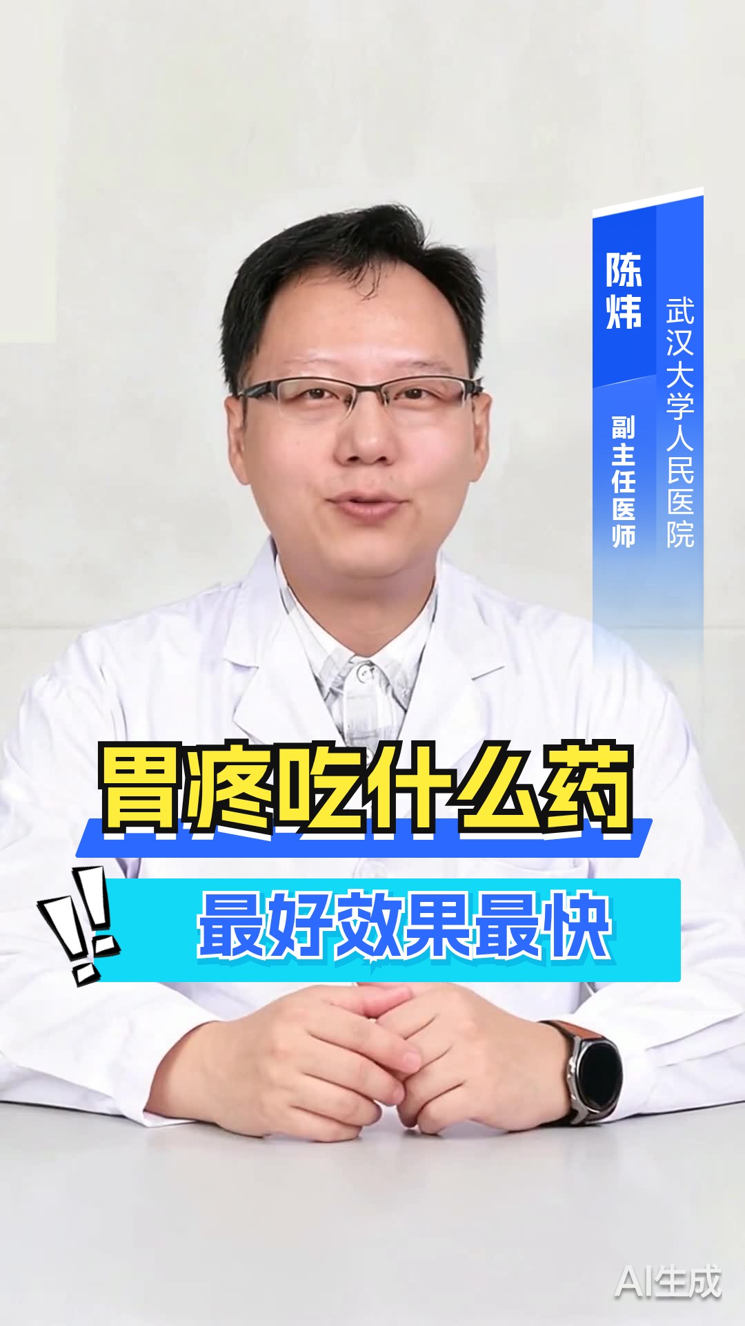 胃疼吃什么药最好效果最快
