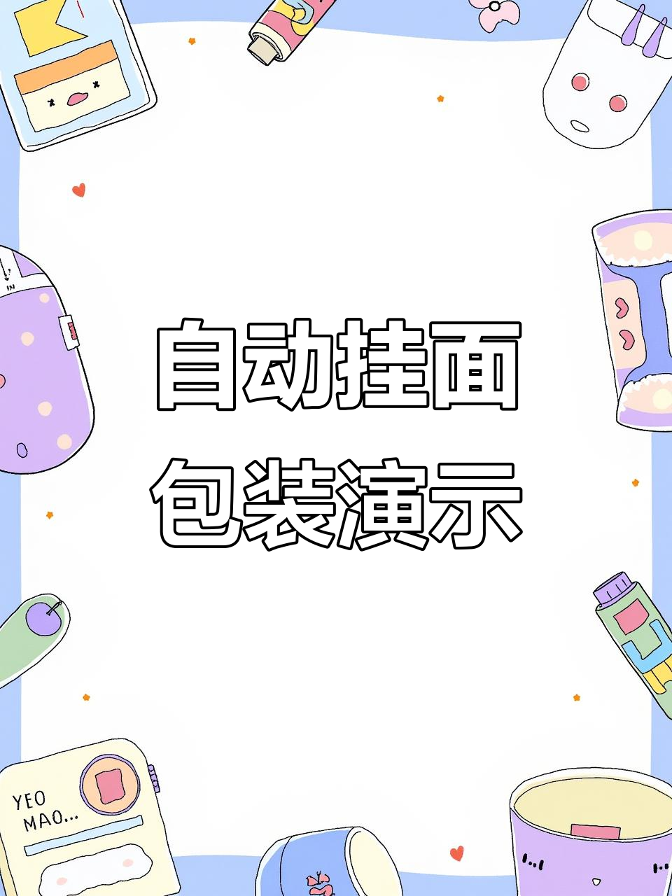 挂面全自动包装机，轻松搞定枕式包装