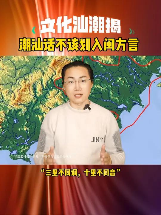 潮汕话怎么说也不该划入闽方言体系吧 潮汕话 潮汕 闽方言 方言 文化
