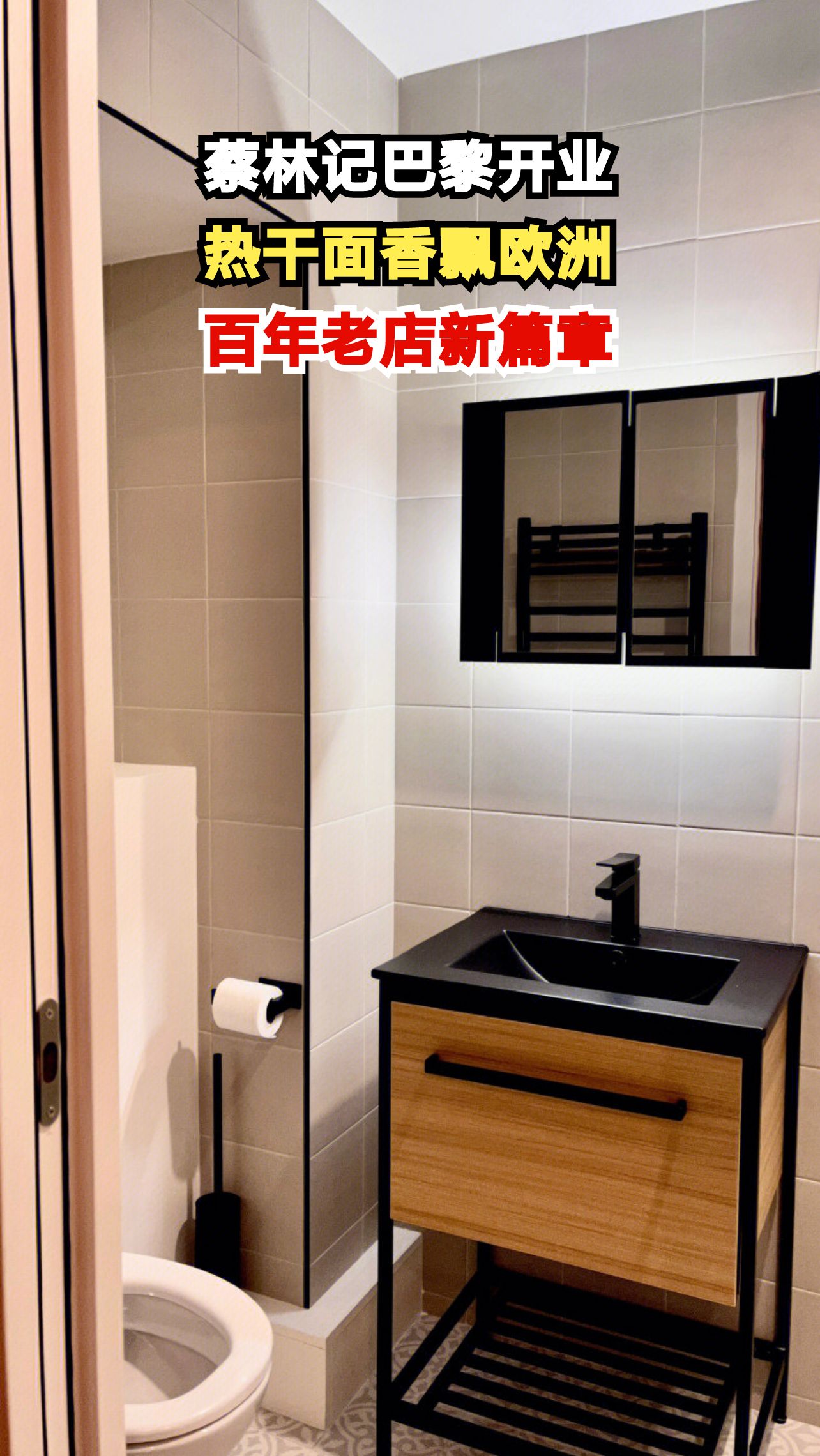 百年老字号蔡林记登陆巴黎,热干面香飘万里引热议