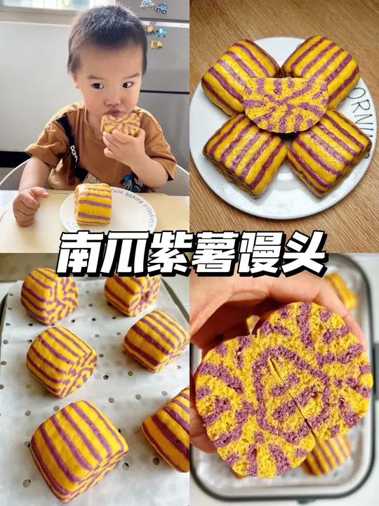 南瓜紫薯馒头|健脾养胃营养满满 一次发酵 不加一滴水