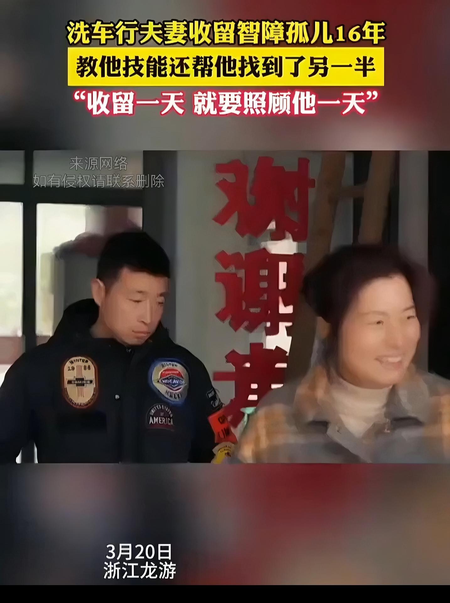 洗车行夫妻收留智障孤儿16年 教他技能还帮他找到了另一半 热点