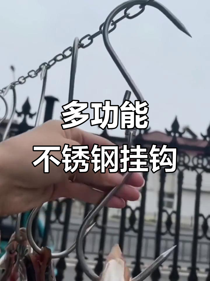304不锈钢挂肉钩子,结实耐用多功能设计